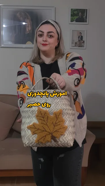 کلاس گروهی پانچدوزی در
